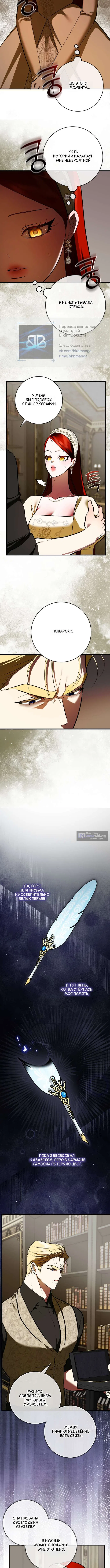 Страница 9 главы 43 манги Я стала первой любовью своего пасынка / I Became My Son’s First Love