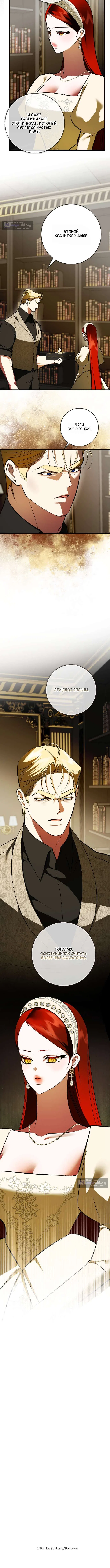 Страница 10 главы 43 манги Я стала первой любовью своего пасынка / I Became My Son’s First Love