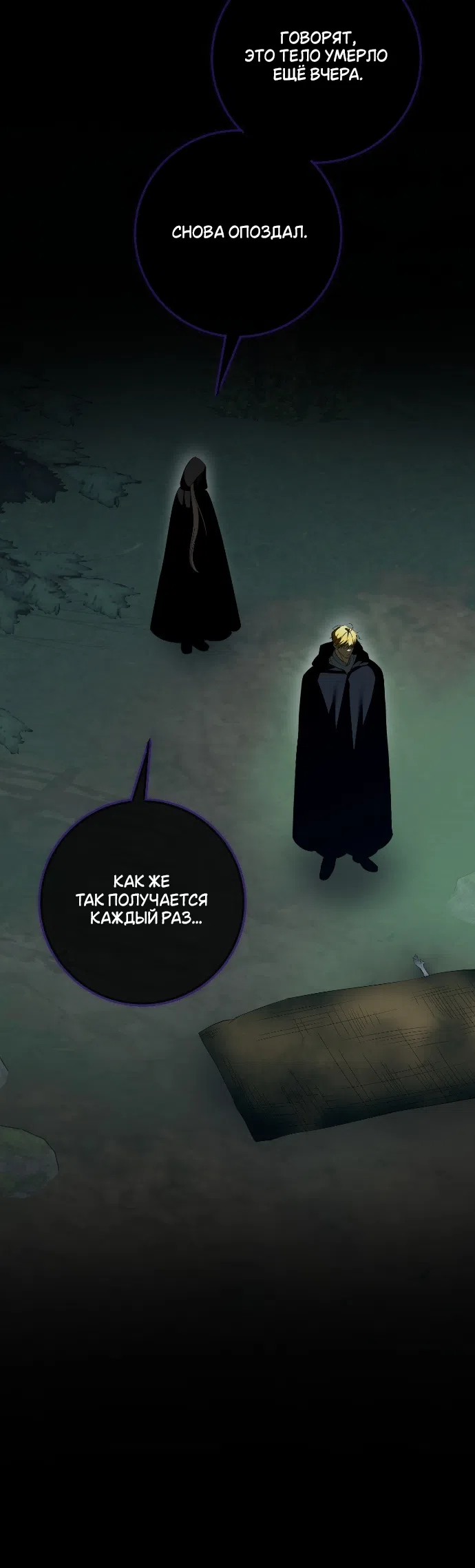 Страница 4 главы 49 манги Я стала первой любовью своего пасынка / I Became My Son’s First Love