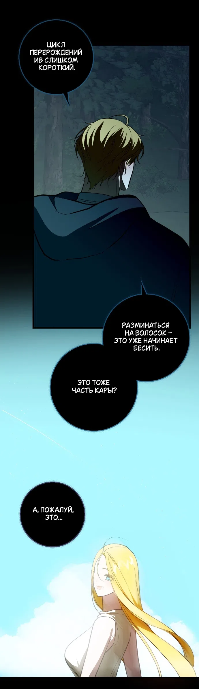 Страница 7 главы 49 манги Я стала первой любовью своего пасынка / I Became My Son’s First Love