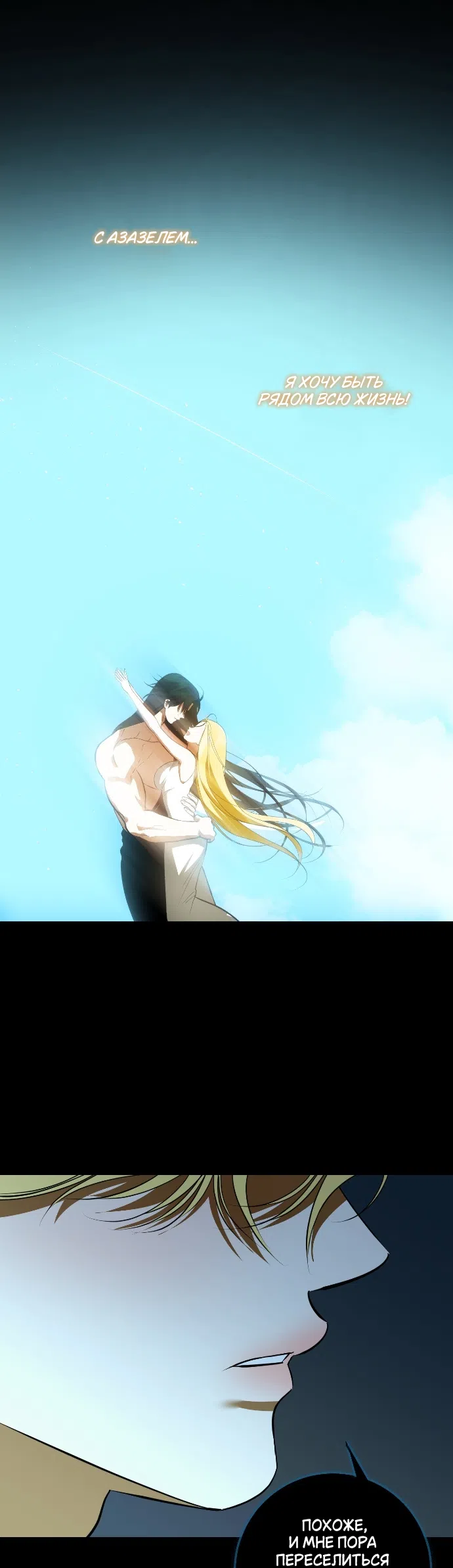 Страница 11 главы 49 манги Я стала первой любовью своего пасынка / I Became My Son’s First Love