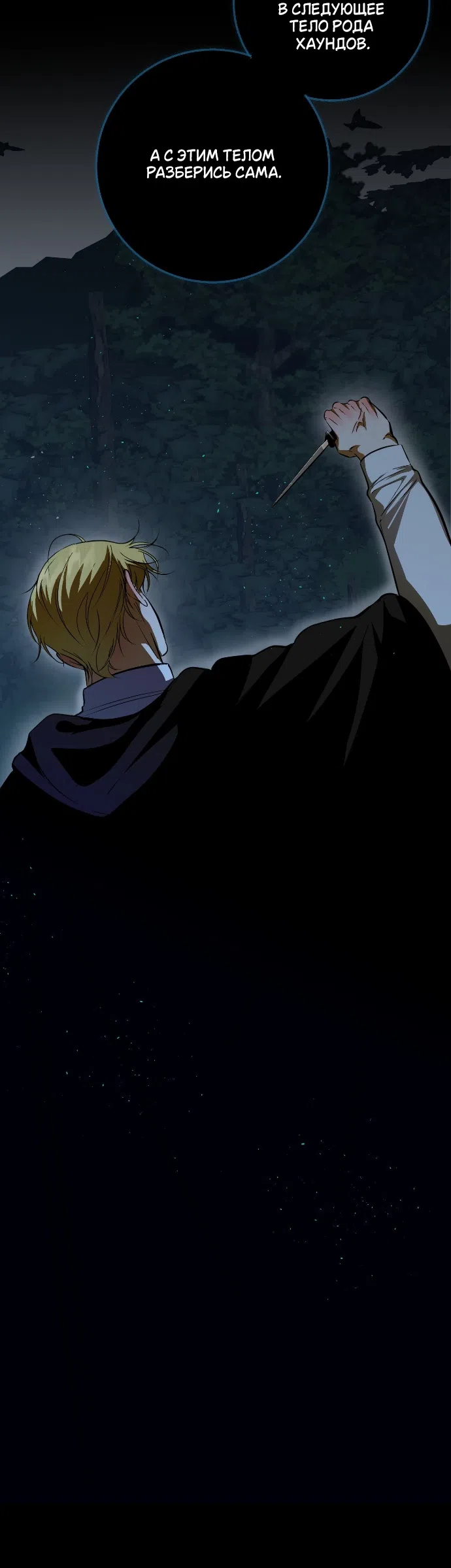 Страница 12 главы 49 манги Я стала первой любовью своего пасынка / I Became My Son’s First Love