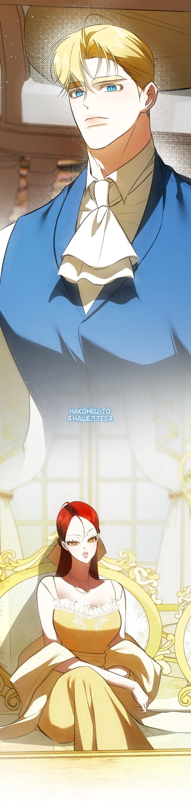 Страница 14 главы 49 манги Я стала первой любовью своего пасынка / I Became My Son’s First Love