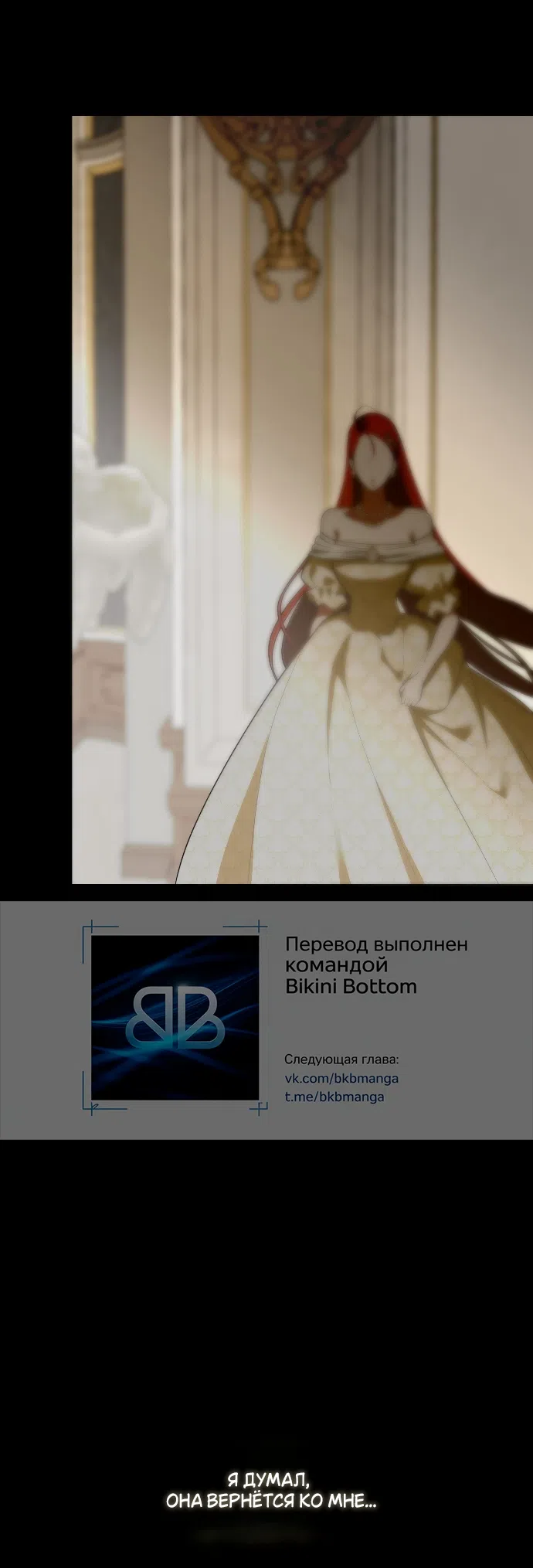 Страница 19 главы 49 манги Я стала первой любовью своего пасынка / I Became My Son’s First Love