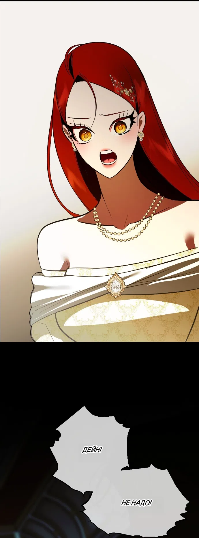 Страница 20 главы 49 манги Я стала первой любовью своего пасынка / I Became My Son’s First Love