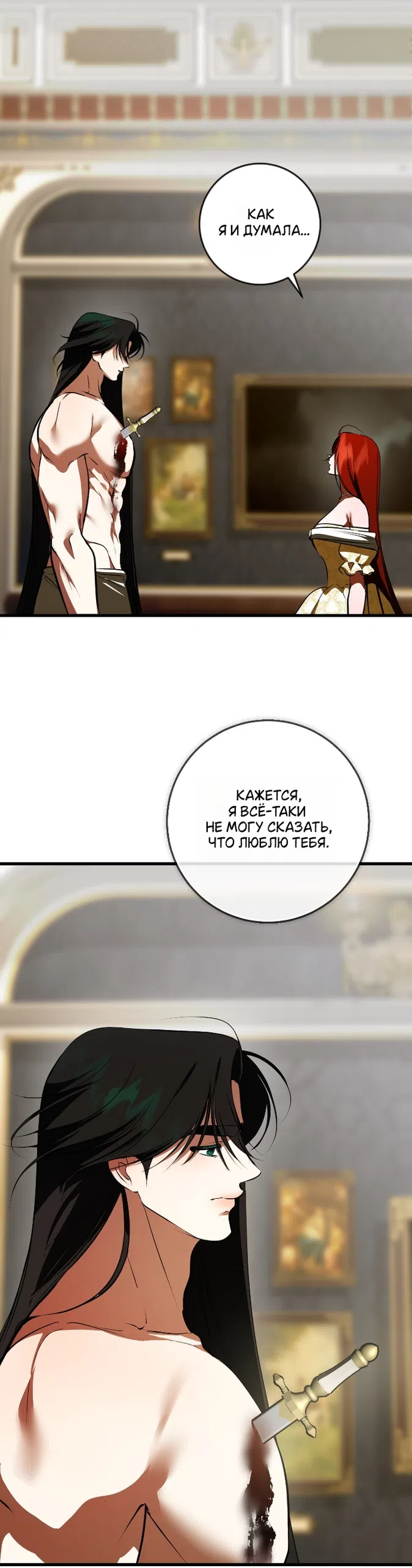 Страница 27 главы 49 манги Я стала первой любовью своего пасынка / I Became My Son’s First Love