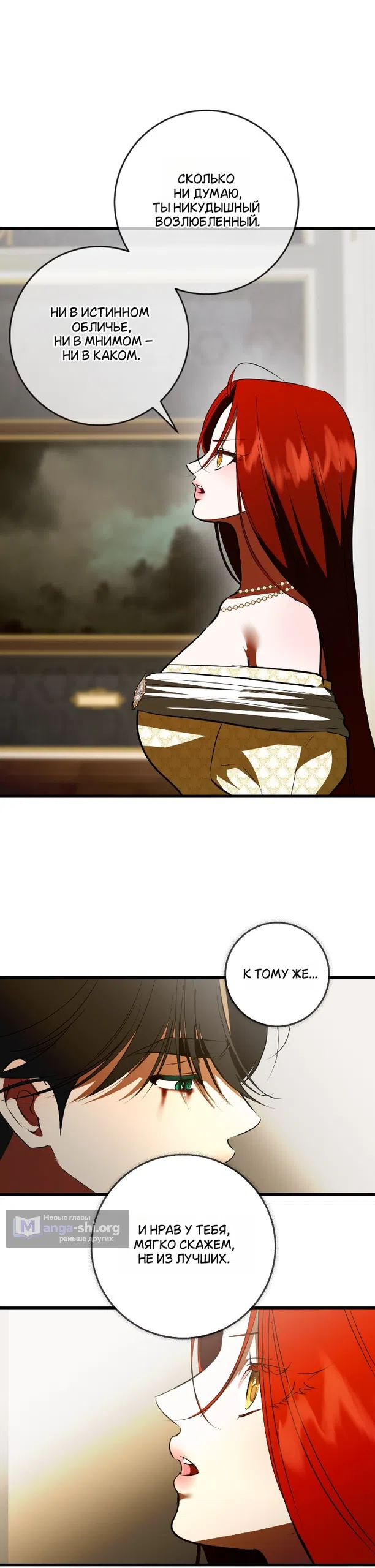 Страница 28 главы 49 манги Я стала первой любовью своего пасынка / I Became My Son’s First Love