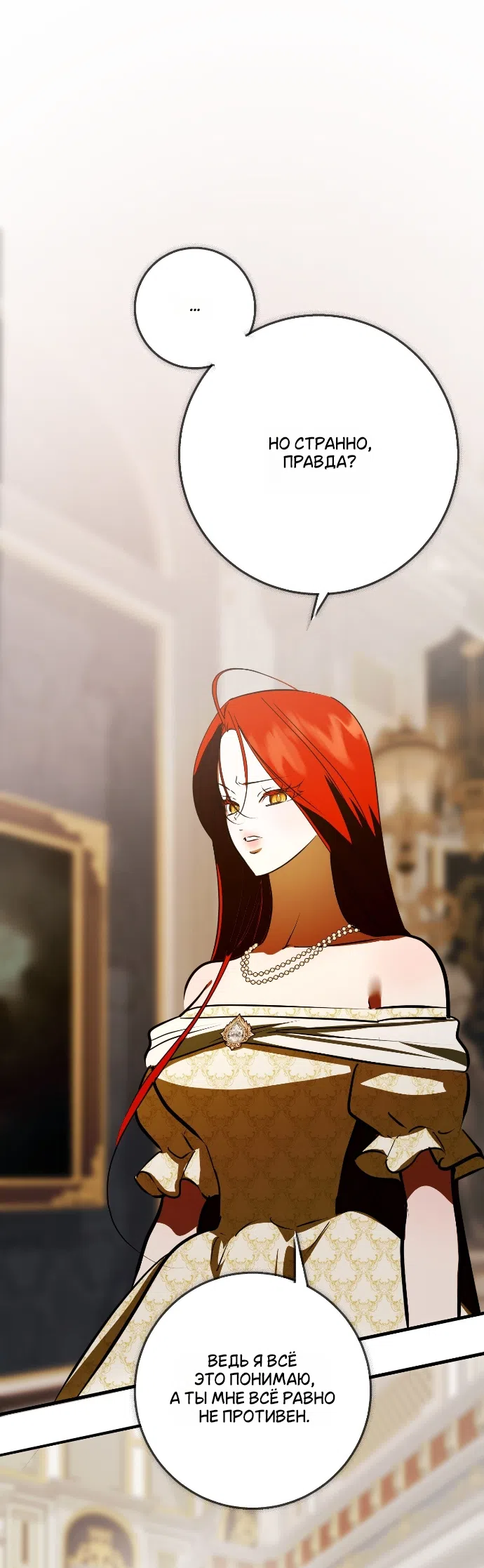 Страница 29 главы 49 манги Я стала первой любовью своего пасынка / I Became My Son’s First Love