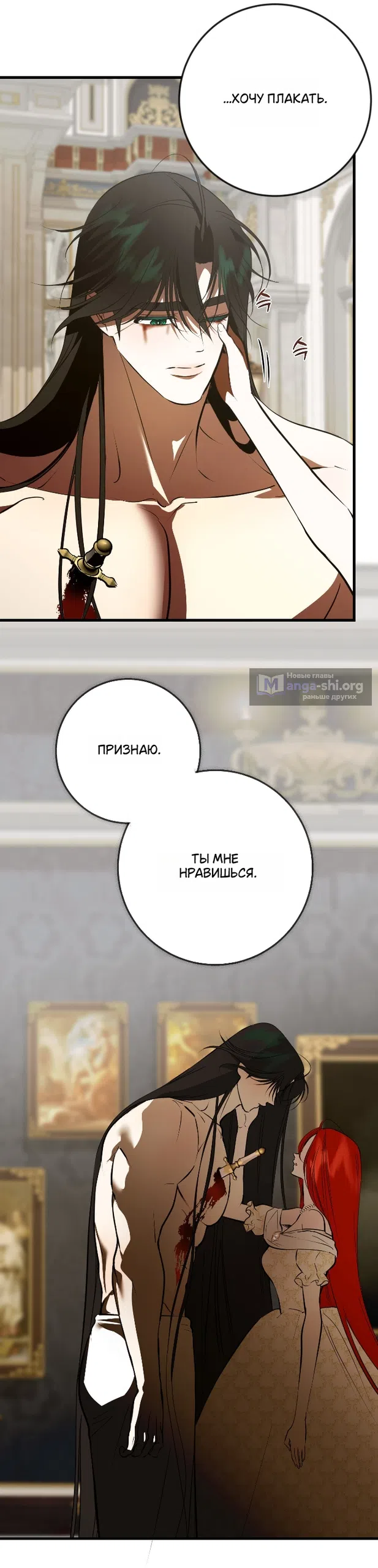 Страница 31 главы 49 манги Я стала первой любовью своего пасынка / I Became My Son’s First Love