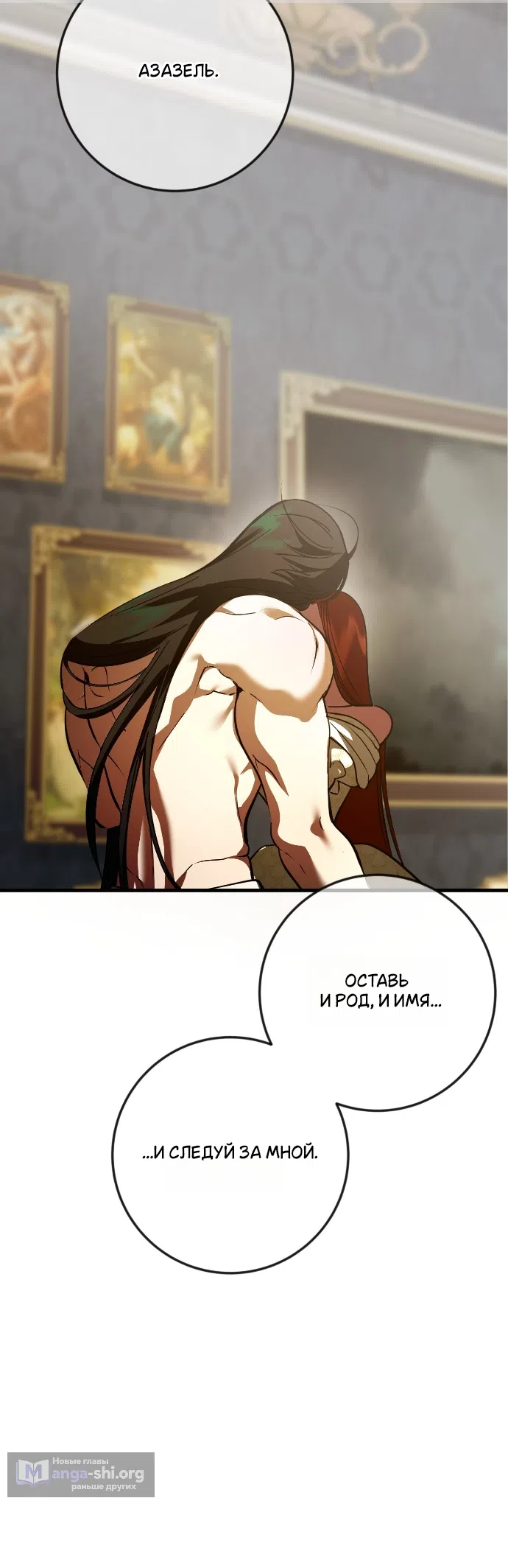 Страница 33 главы 49 манги Я стала первой любовью своего пасынка / I Became My Son’s First Love