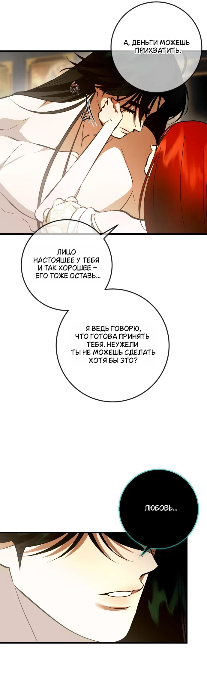 Страница 34 главы 49 манги Я стала первой любовью своего пасынка / I Became My Son’s First Love