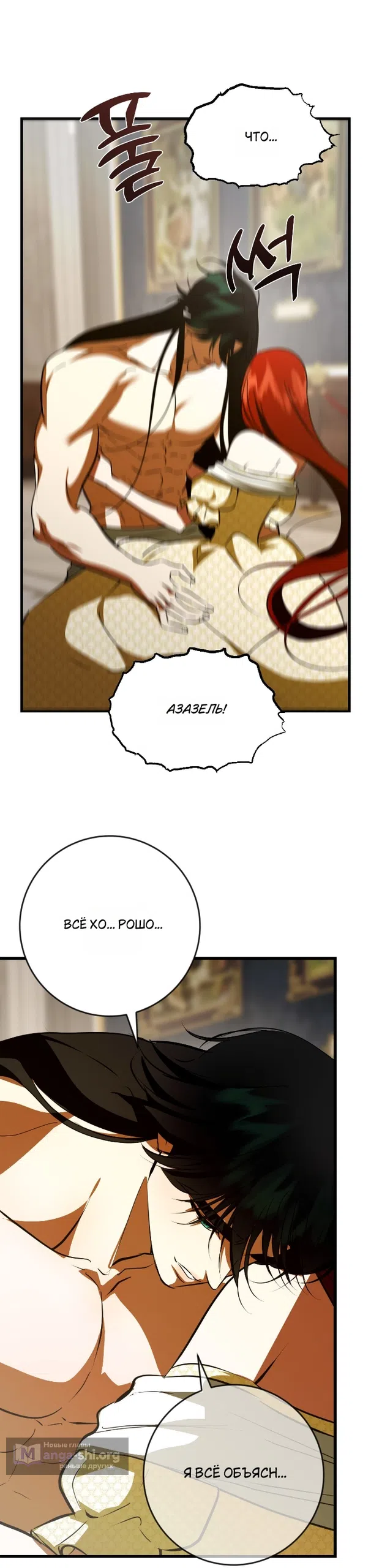 Страница 38 главы 49 манги Я стала первой любовью своего пасынка / I Became My Son’s First Love