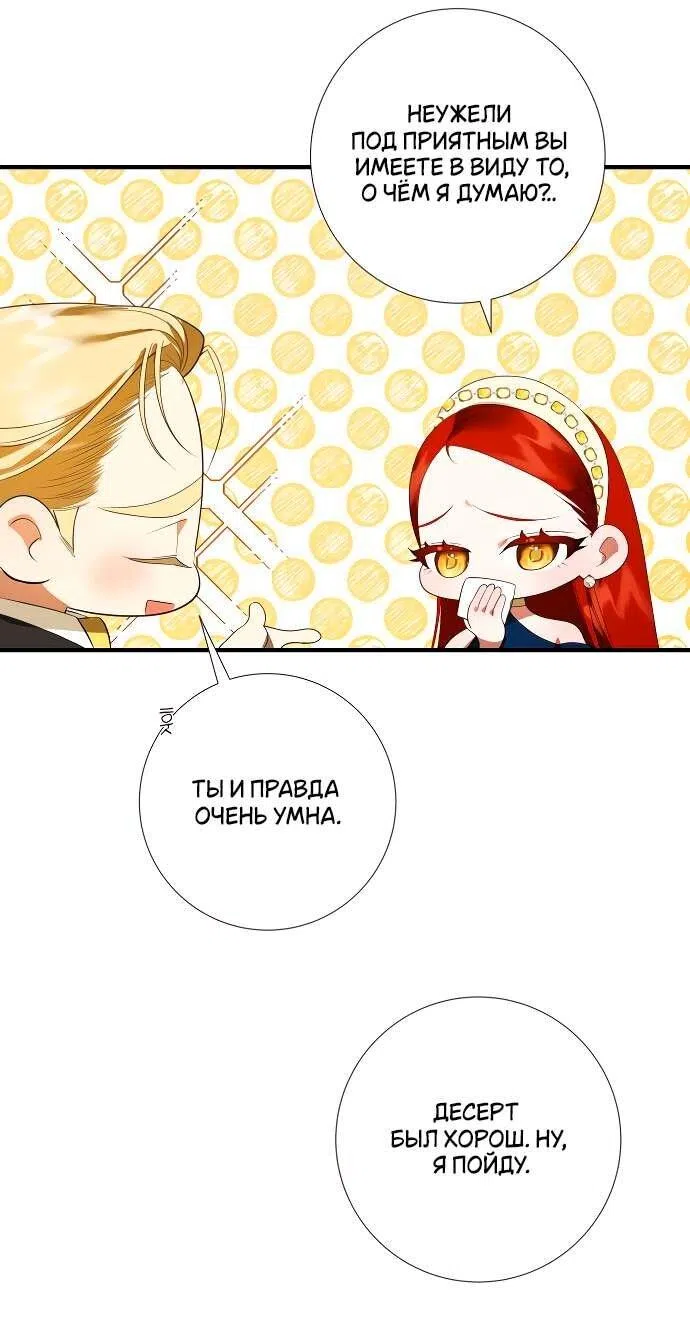 Страница 5 главы 13 манги Я стала первой любовью своего пасынка / I Became My Son’s First Love
