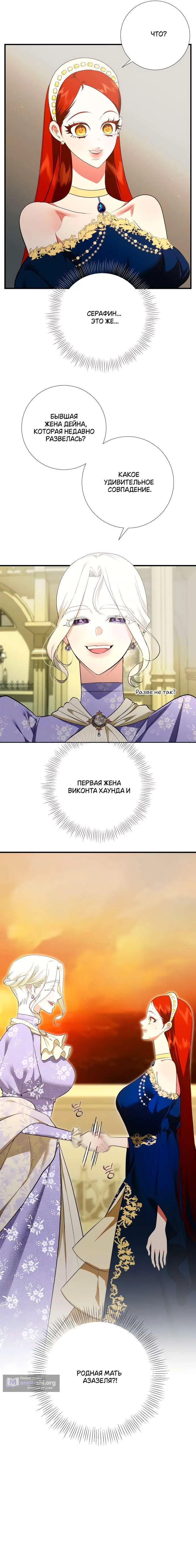 Страница 39 главы 13 манги Я стала первой любовью своего пасынка / I Became My Son’s First Love