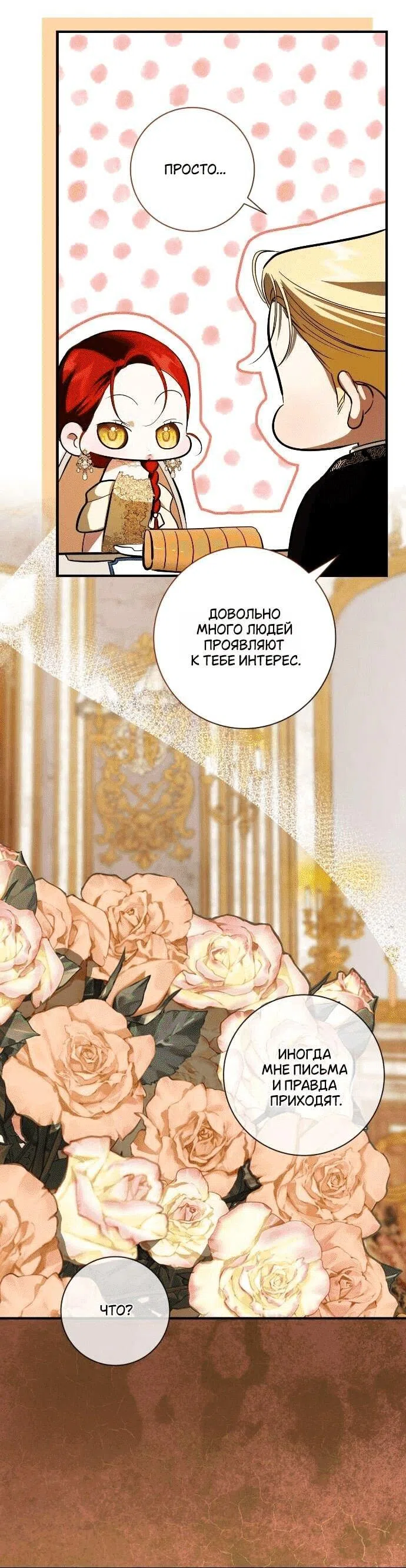 Страница 4 главы 31 манги Я стала первой любовью своего пасынка / I Became My Son’s First Love