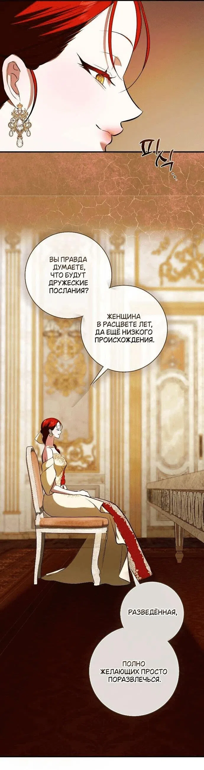 Страница 5 главы 31 манги Я стала первой любовью своего пасынка / I Became My Son’s First Love