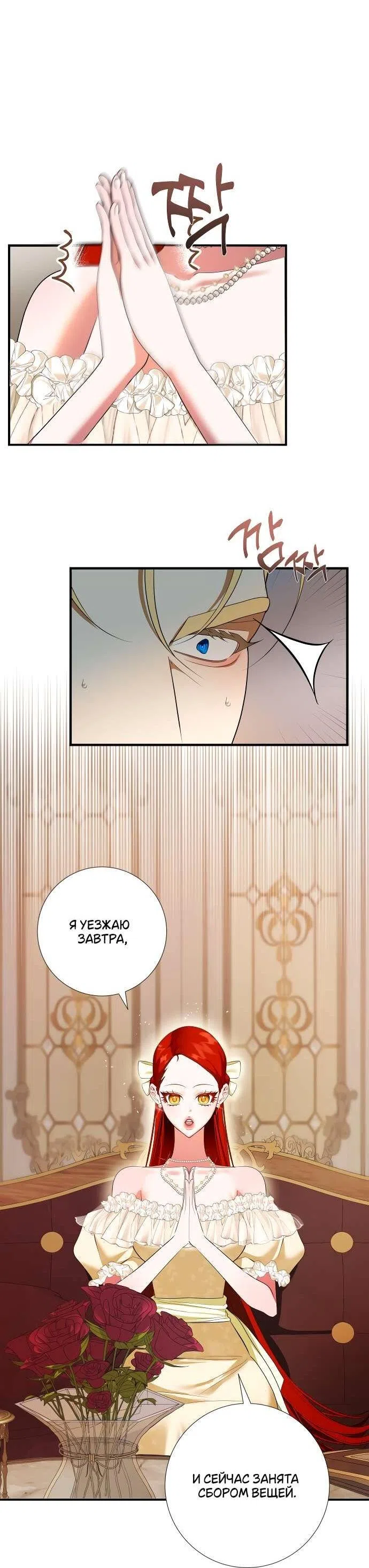 Страница 4 главы 11 манги Я стала первой любовью своего пасынка / I Became My Son’s First Love