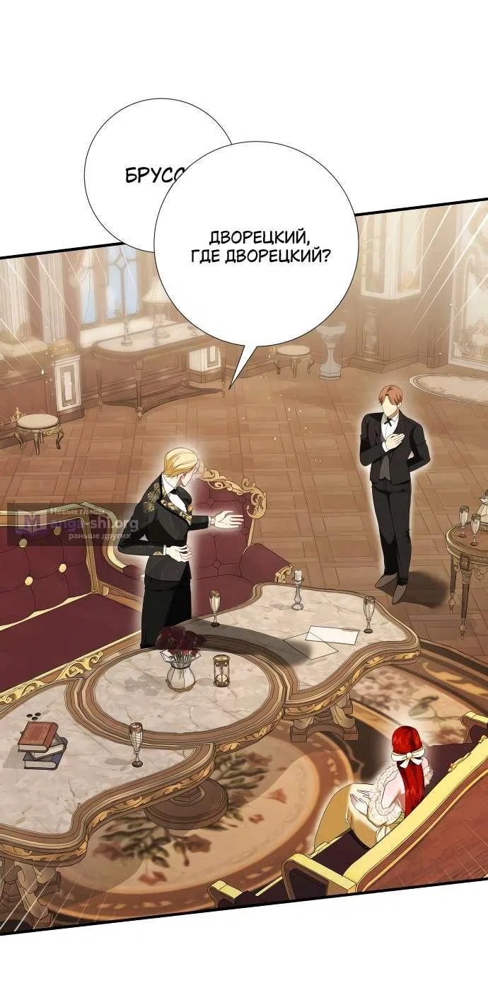 Страница 6 главы 11 манги Я стала первой любовью своего пасынка / I Became My Son’s First Love