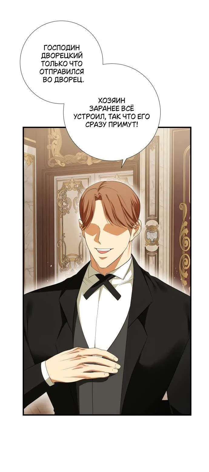 Страница 7 главы 11 манги Я стала первой любовью своего пасынка / I Became My Son’s First Love