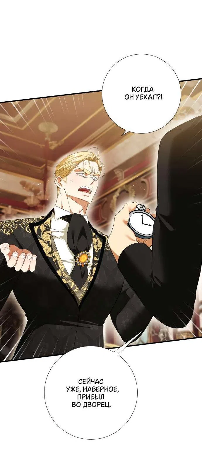 Страница 8 главы 11 манги Я стала первой любовью своего пасынка / I Became My Son’s First Love