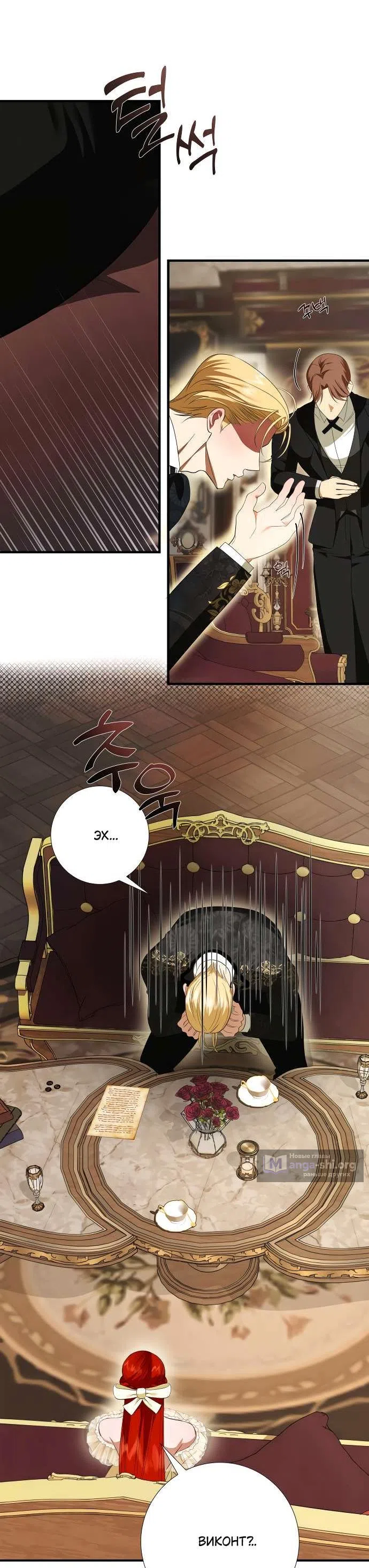 Страница 9 главы 11 манги Я стала первой любовью своего пасынка / I Became My Son’s First Love