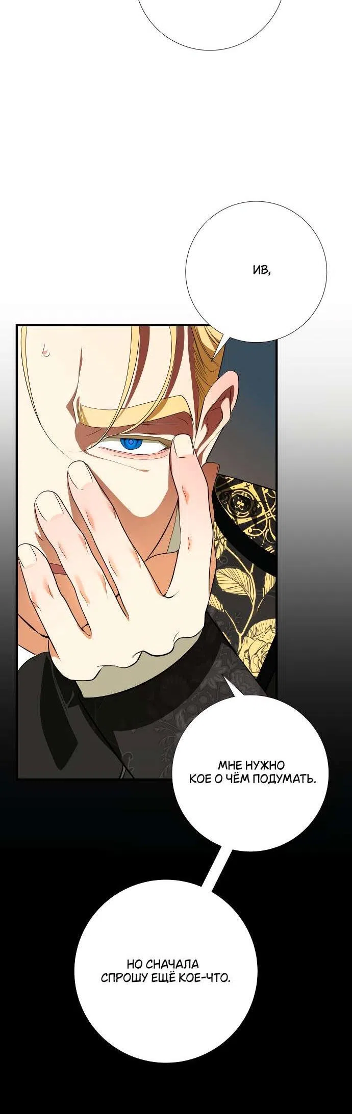 Страница 10 главы 11 манги Я стала первой любовью своего пасынка / I Became My Son’s First Love