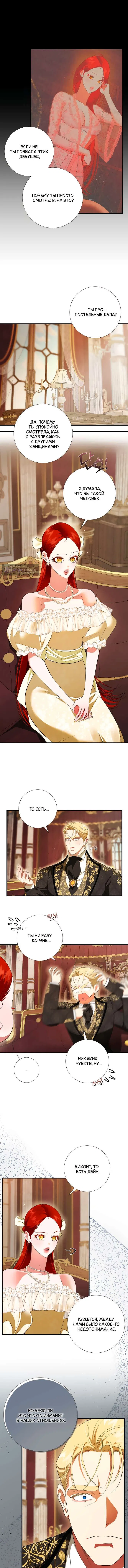 Страница 11 главы 11 манги Я стала первой любовью своего пасынка / I Became My Son’s First Love
