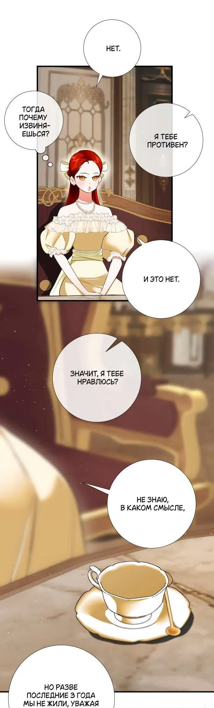 Страница 13 главы 11 манги Я стала первой любовью своего пасынка / I Became My Son’s First Love