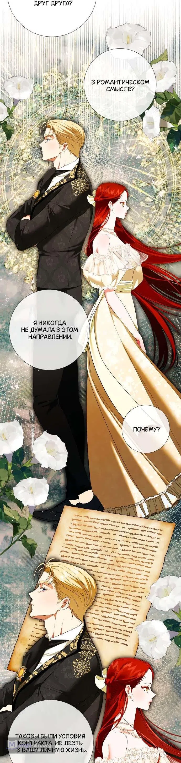 Страница 14 главы 11 манги Я стала первой любовью своего пасынка / I Became My Son’s First Love