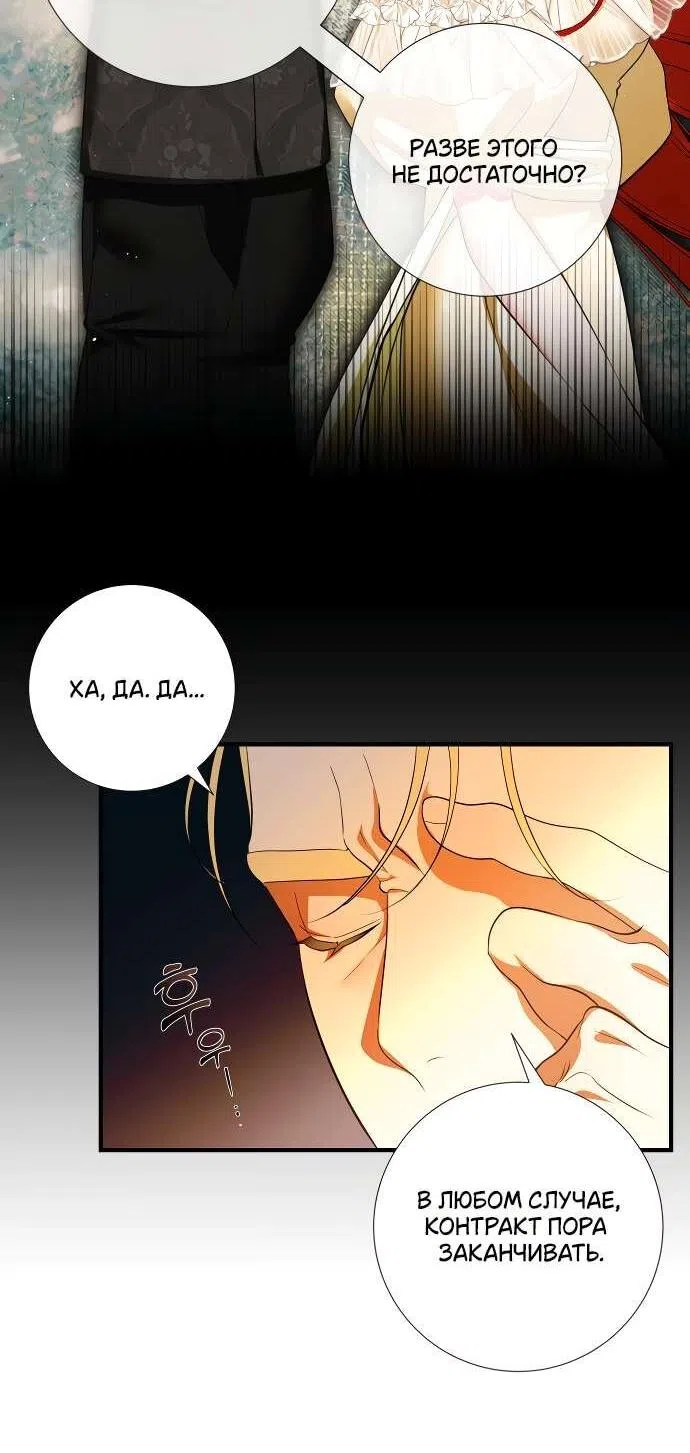 Страница 15 главы 11 манги Я стала первой любовью своего пасынка / I Became My Son’s First Love