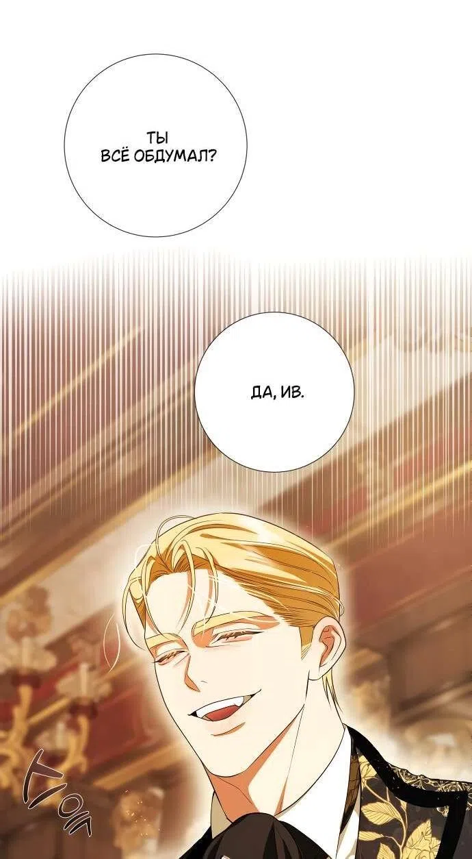 Страница 16 главы 11 манги Я стала первой любовью своего пасынка / I Became My Son’s First Love