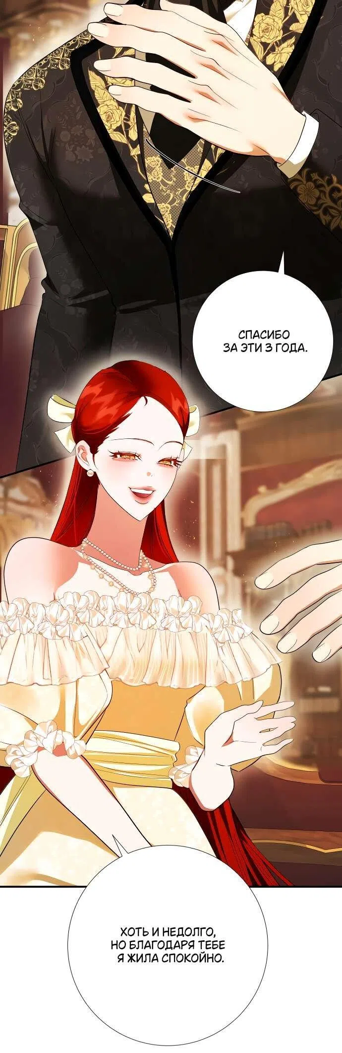 Страница 17 главы 11 манги Я стала первой любовью своего пасынка / I Became My Son’s First Love