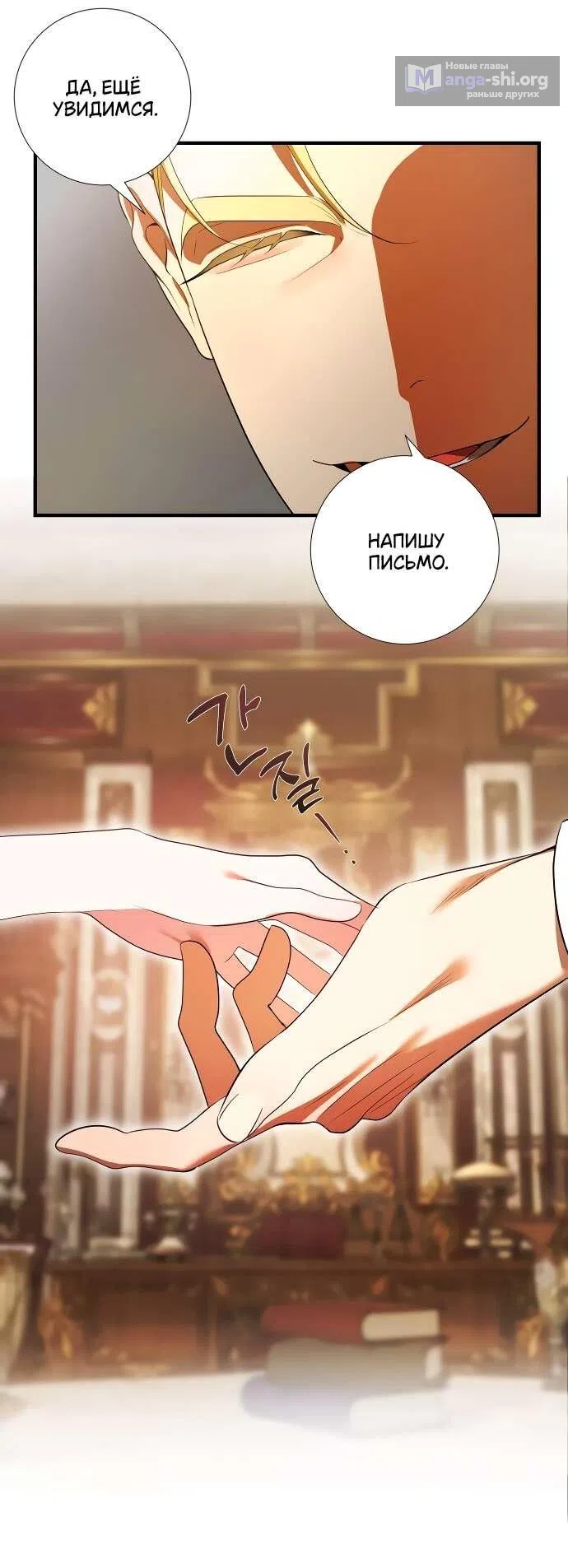 Страница 19 главы 11 манги Я стала первой любовью своего пасынка / I Became My Son’s First Love