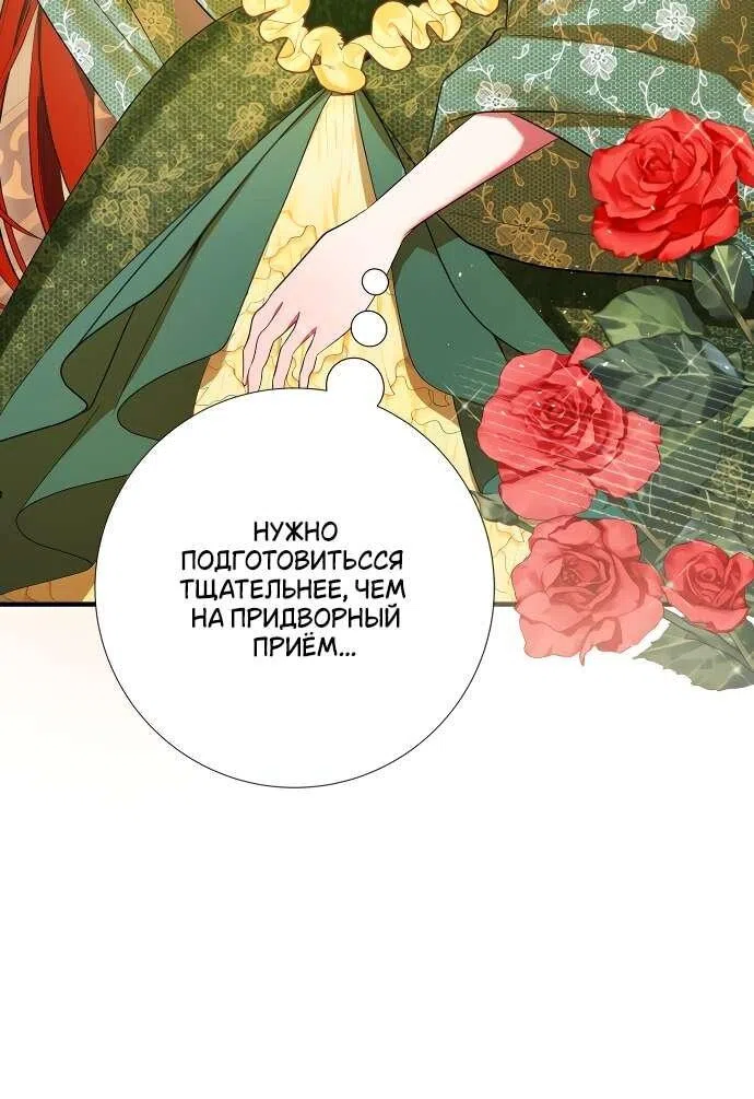 Страница 23 главы 11 манги Я стала первой любовью своего пасынка / I Became My Son’s First Love