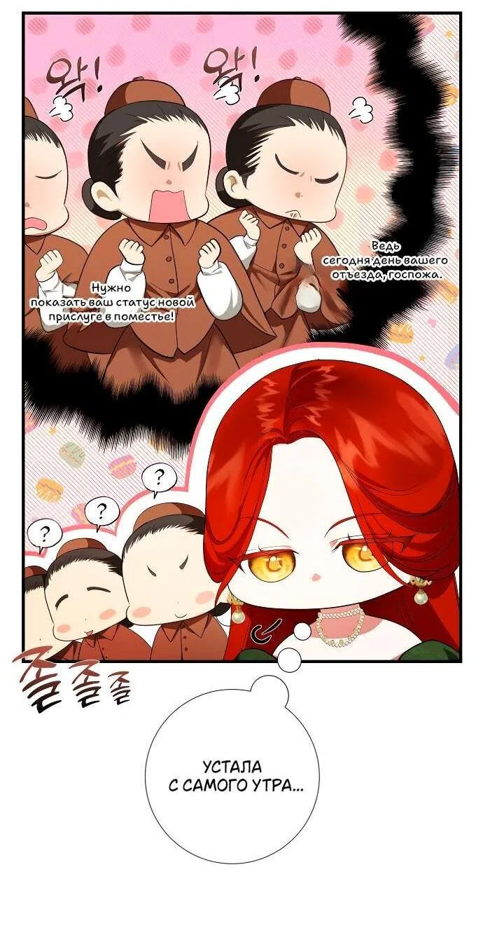 Страница 24 главы 11 манги Я стала первой любовью своего пасынка / I Became My Son’s First Love