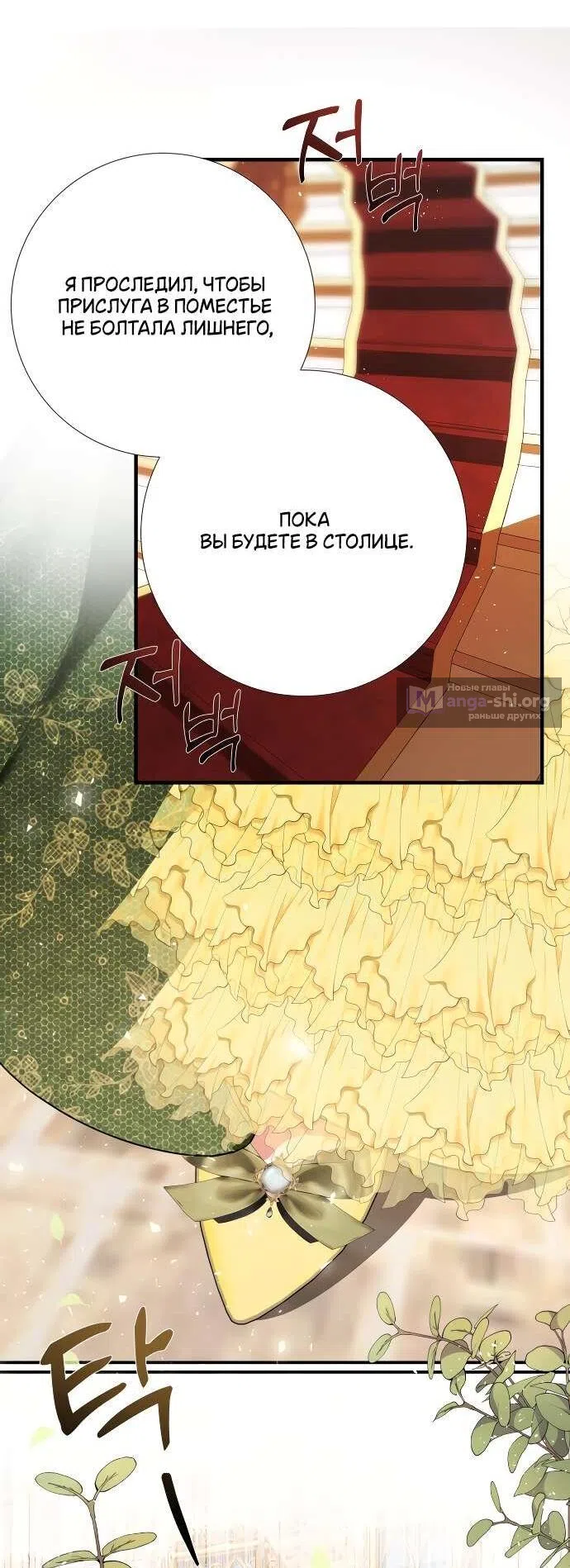 Страница 27 главы 11 манги Я стала первой любовью своего пасынка / I Became My Son’s First Love