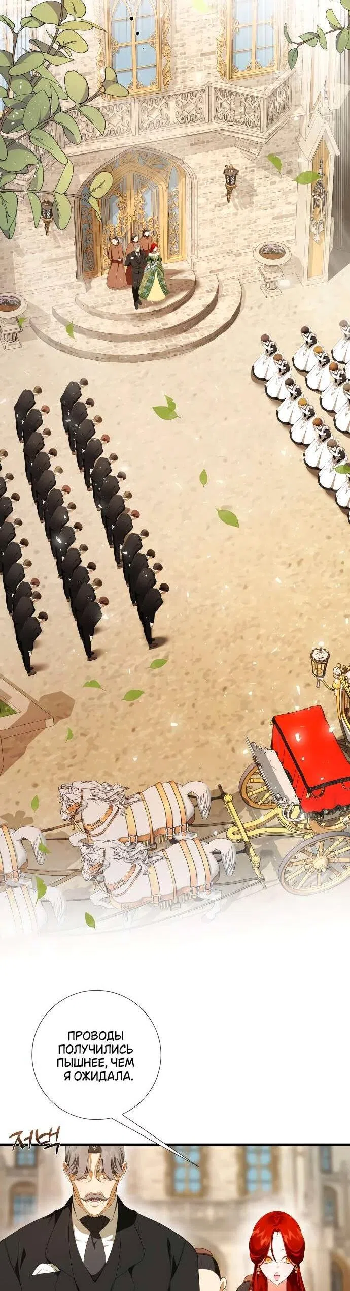 Страница 28 главы 11 манги Я стала первой любовью своего пасынка / I Became My Son’s First Love