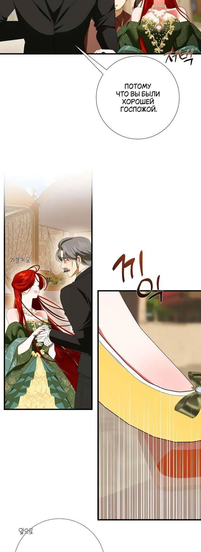 Страница 29 главы 11 манги Я стала первой любовью своего пасынка / I Became My Son’s First Love