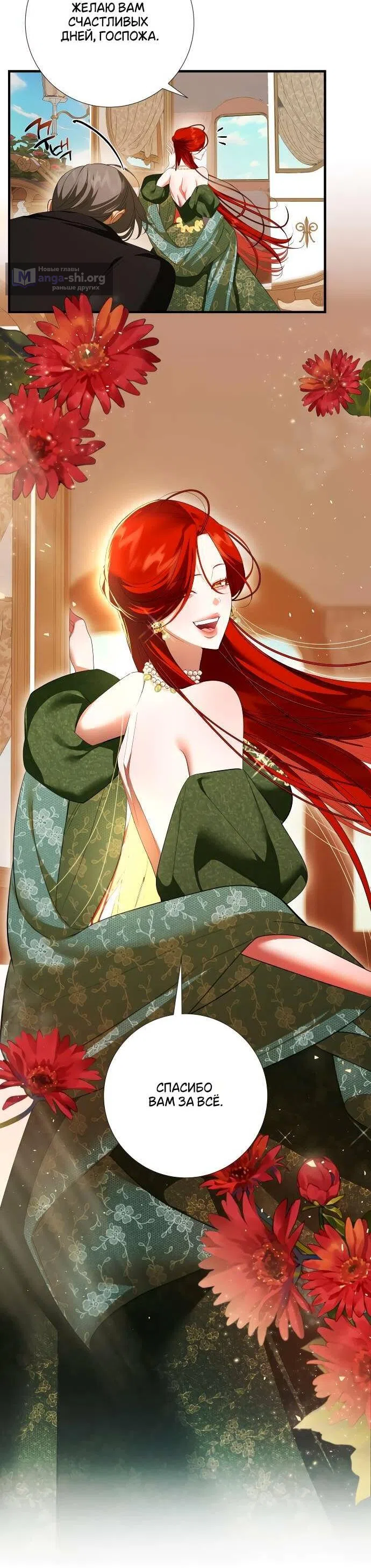 Страница 30 главы 11 манги Я стала первой любовью своего пасынка / I Became My Son’s First Love