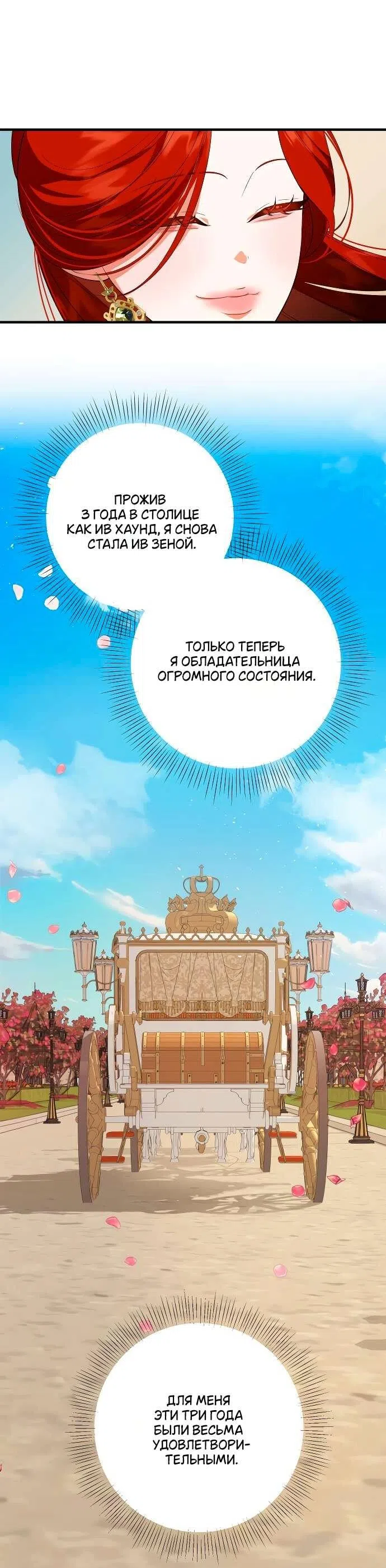 Страница 31 главы 11 манги Я стала первой любовью своего пасынка / I Became My Son’s First Love