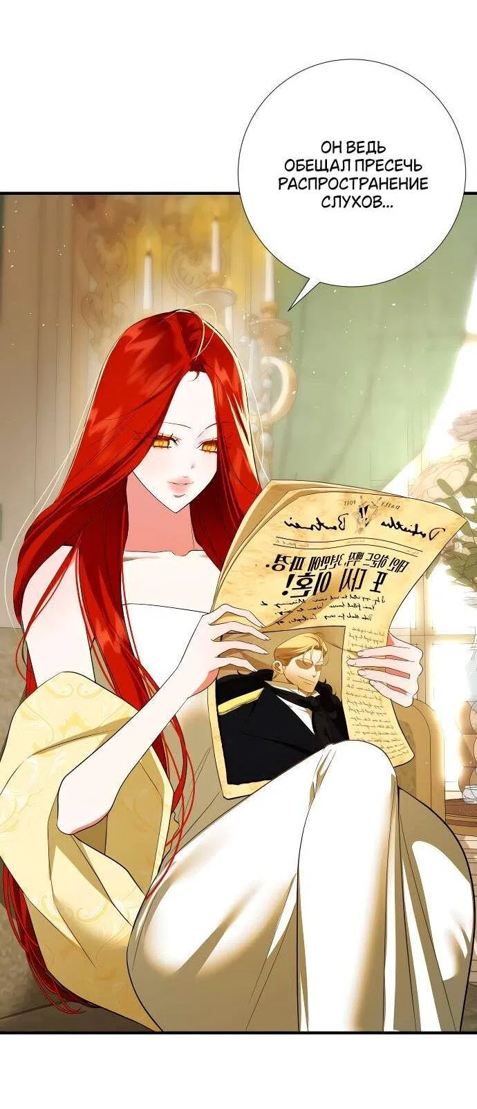 Страница 35 главы 11 манги Я стала первой любовью своего пасынка / I Became My Son’s First Love