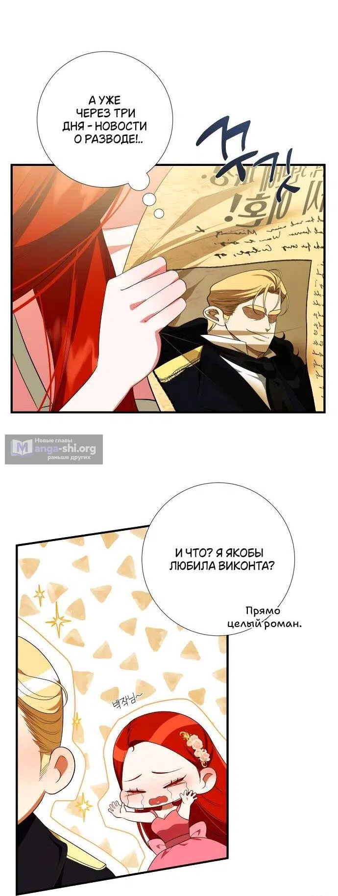 Страница 36 главы 11 манги Я стала первой любовью своего пасынка / I Became My Son’s First Love