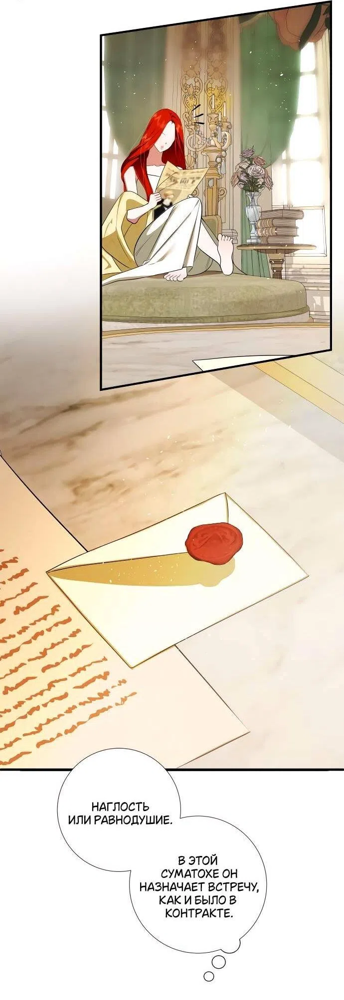 Страница 37 главы 11 манги Я стала первой любовью своего пасынка / I Became My Son’s First Love