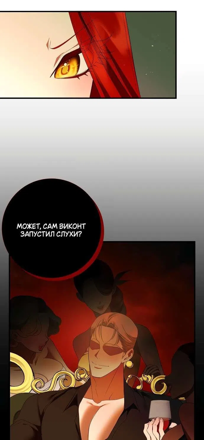 Страница 38 главы 11 манги Я стала первой любовью своего пасынка / I Became My Son’s First Love