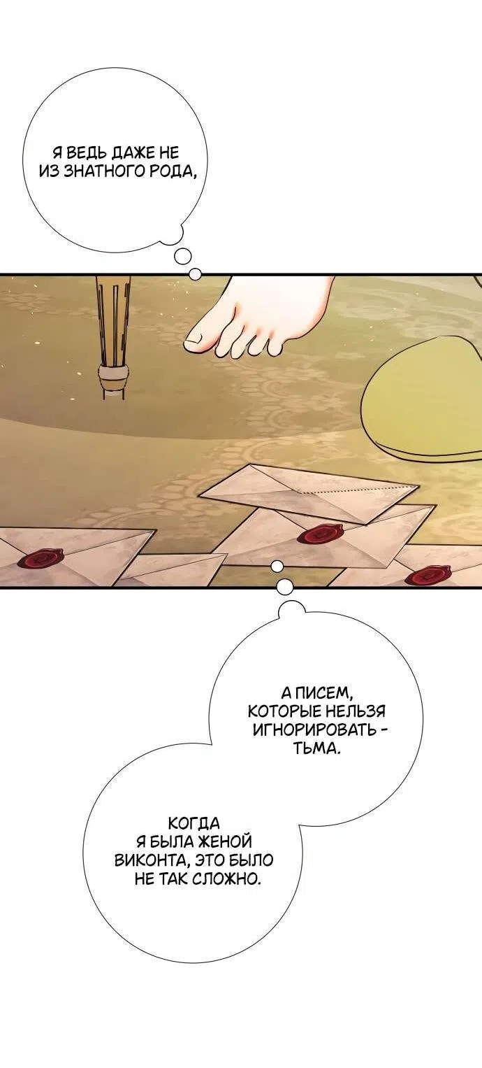 Страница 41 главы 11 манги Я стала первой любовью своего пасынка / I Became My Son’s First Love