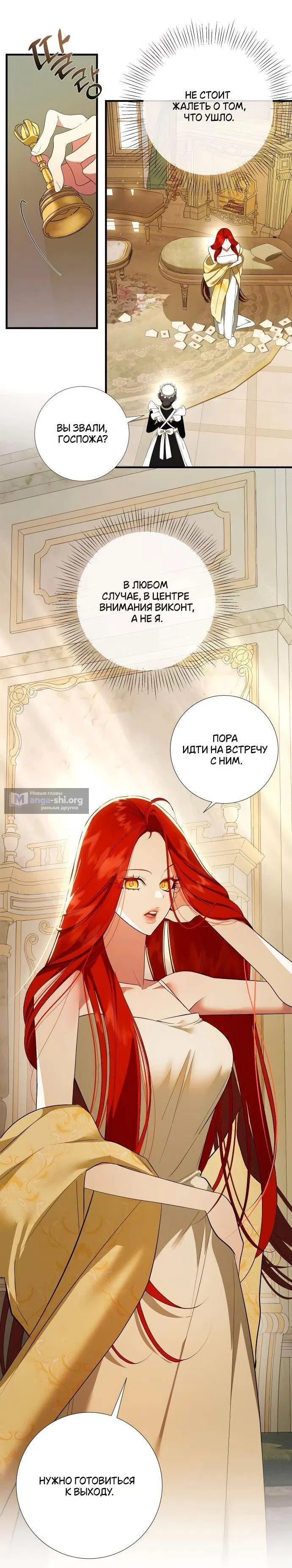 Страница 43 главы 11 манги Я стала первой любовью своего пасынка / I Became My Son’s First Love