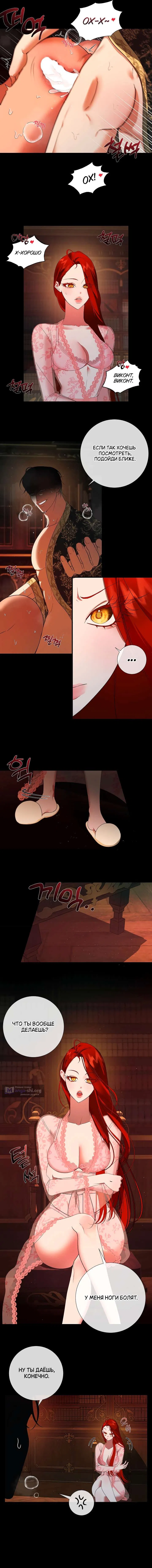 Страница 4 главы 5 манги Я стала первой любовью своего пасынка / I Became My Son’s First Love