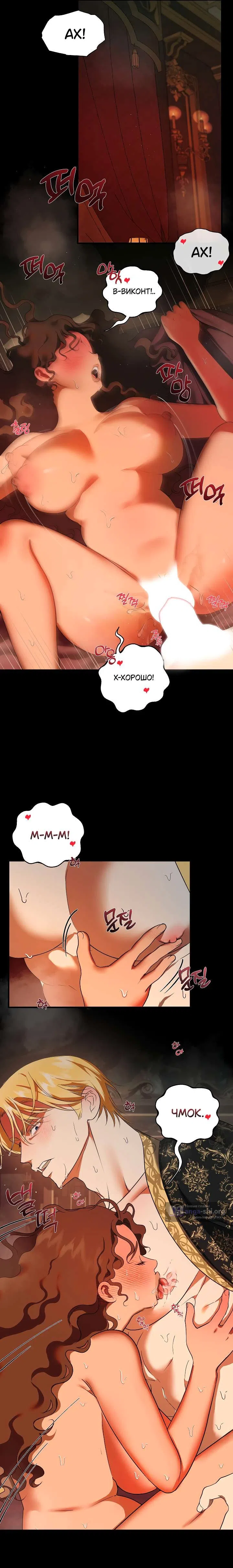 Страница 5 главы 5 манги Я стала первой любовью своего пасынка / I Became My Son’s First Love