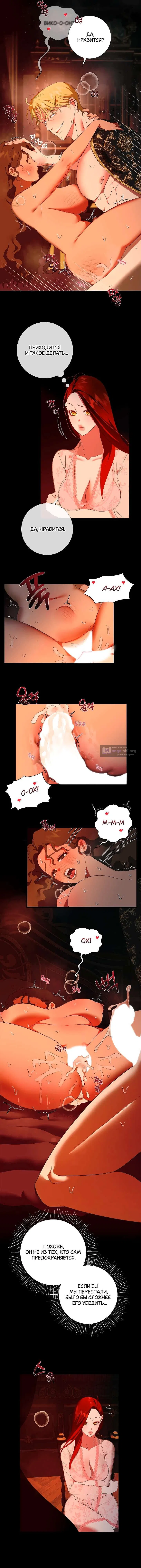 Страница 7 главы 5 манги Я стала первой любовью своего пасынка / I Became My Son’s First Love