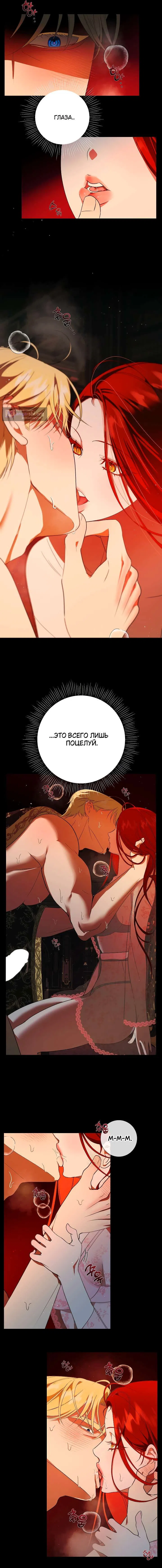 Страница 8 главы 5 манги Я стала первой любовью своего пасынка / I Became My Son’s First Love